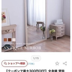 全身鏡・特大（90×180）美品