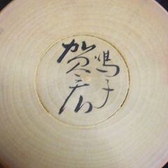 【昭和レトロ】こけし 鳴子 賀広の画像