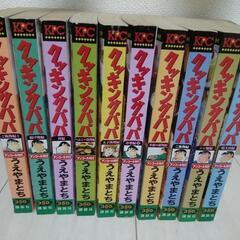 クッキングパパ10冊