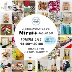 人と地球にやさしいマルシェ開催！20時まで！