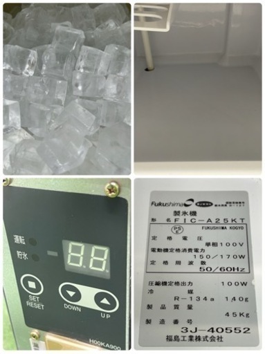 フクシマ　業務用　全自動製氷機　キューブアイス　店舗　飲食店　厨房　FIC-A25KT
