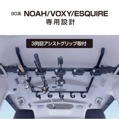 YAC 80系ノア・ヴォクシー・エスクァイア専用 スマートロッドホルダー５本用