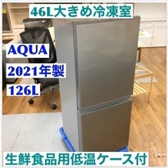 期間限定の特別値下げ！！S130  AQUA アクア AQR-13K (S) [冷蔵庫(126L・右開き) 2ドア ブラッシュシルバー]⭐動作確認済⭐クリーニング済