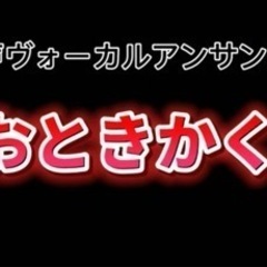 コーラス団体の稽古を見てみませんか？