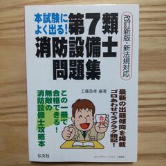 消防設備士第7類 問題集