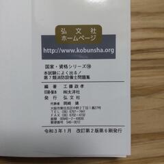 消防設備士第7類 問題集の画像
