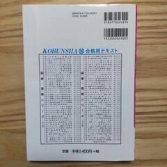消防設備士第7類 問題集の画像