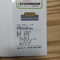 消防設備士第6類 問題集の画像