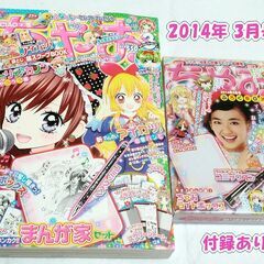 【お譲り先決定】ちゃお 2014年 3月号 付録あり 漫画家セッ...