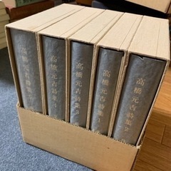 ❤️『高橋元吉詩集』❤️の画像