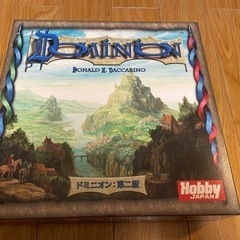 ドミニオン第二版