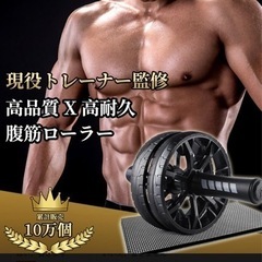 手軽にトレーニング！　腹筋ローラー