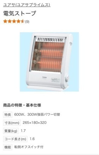 YUASA 電気ストーブ 1500～値下げ