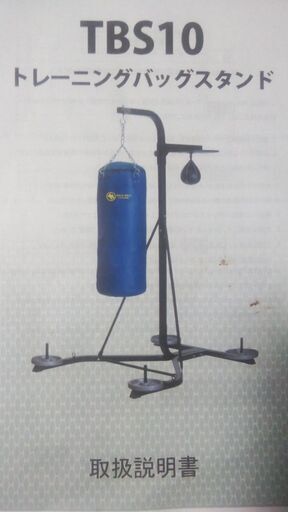 サンドバックとスタンドセット