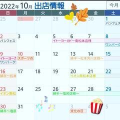 １０月出店情報～ポップコーン～