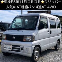 総額13.5万円★車検R5年11月★4WD★4AT★軽箱バン★日...