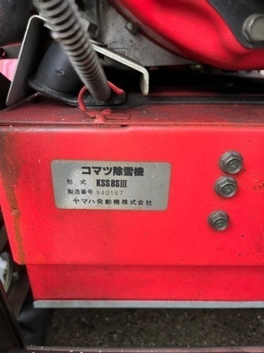 除雪機　コマツKSS8