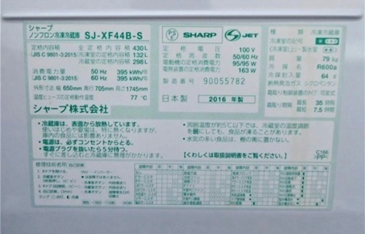 ☆★ファミリーサイズ♪ シャープ SHARP 6ドア冷凍冷蔵庫 容量440L★☆
