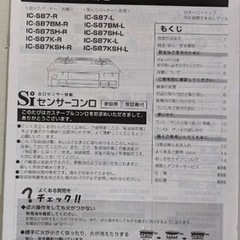 【パロマ ガスコンロ】9/29 PM〜9/30 AMに受取可能な方の画像