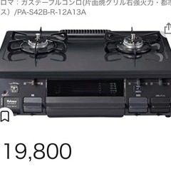 【パロマ ガスコンロ】9/29 PM〜9/30 AMに受取可能な方の画像