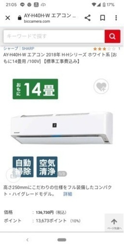 【SHARPエアコン】工事費込み！9/29AM〜9/30PM受取可能な方