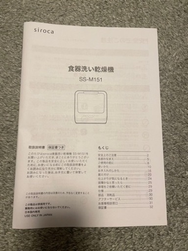 siroca 食洗機 【2021年製】