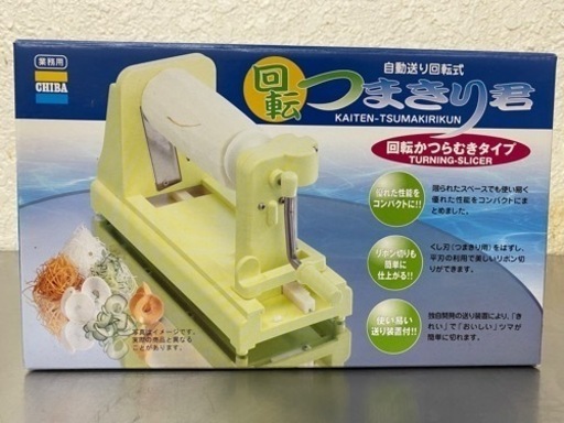 回転つまきり君