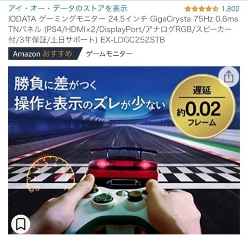 ゲーミングモニター（本日限定6000円）