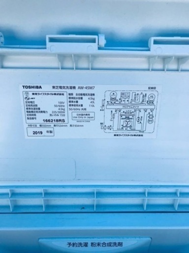 78番 東芝✨電気洗濯機✨AW-45M7‼️