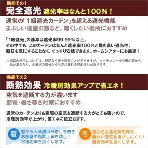 完全遮光カーテン　防音断熱　丈220〜235×幅160 2枚