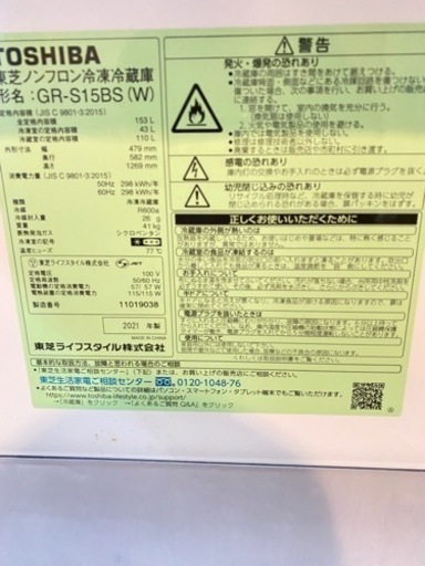 【受け渡し予定者　決定済み】TOSHIBA 冷蔵庫　GR-S15BS(W)