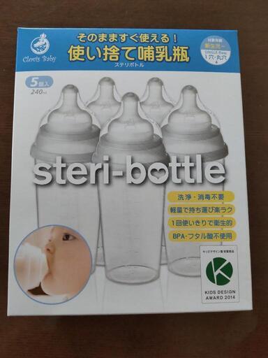ステリボトル☆使い捨て哺乳瓶5本入り  2箱