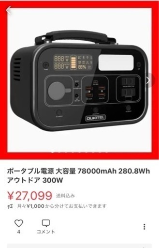 ポータブル電源
