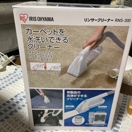 アイリスオーヤマ　リンサークリーナー