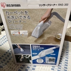 アイリスオーヤマ　リンサークリーナーの画像
