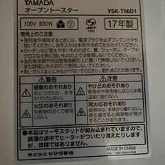 ヤマダ電機　オーブントースター（YSK-T90D1）の画像