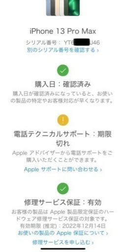 iPhone13 Pro Max 256gb ブラック simフリー