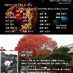 第12回 入間の作家たち