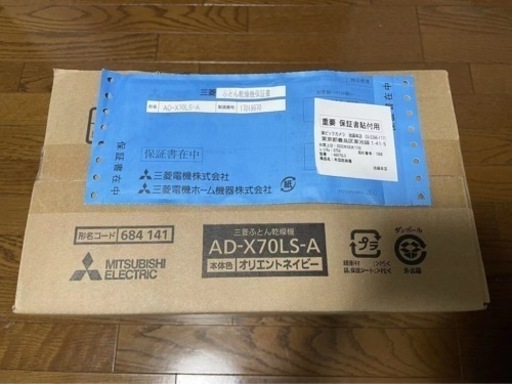【新品】布団乾燥機　三菱電機
