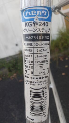 アルミ製 三脚 脚立 グリーンステップ240 ハセガワ 園芸 剪定