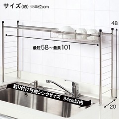 SUSシリーズ　伸縮シンク上ラック　ニトリ