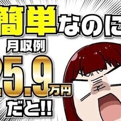 【日払い可】月収例25.9万円◆簡単作業×土日休み可◎Amazo...