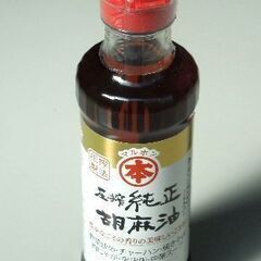 【ご成約】マルホン圧搾純正胡麻油 瓶入り・200g