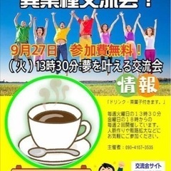 🔴ポジティブ思考❣️自由人養成スクールメンバー募集中❗️9/27(火)の画像