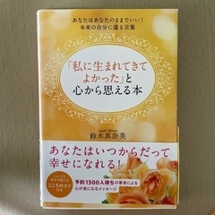 私に生まれてきてよかったと心から思える本値下げ❣️