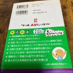 「やっぱ、🅰️型だ」って言うな！の画像