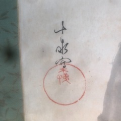 鳥掛け軸まとめ買いで決まりましたの画像