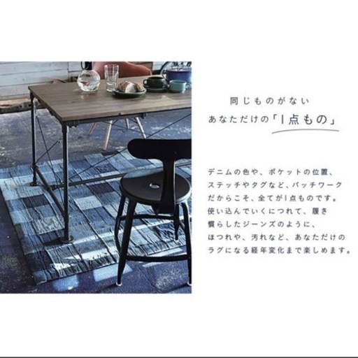 本物のデニム　ラグ　