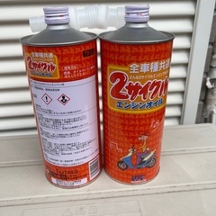 2ストオイル、2本
