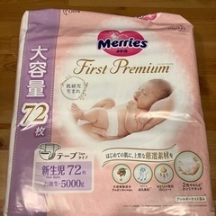 メリーズ新生児用(テープ)大容量